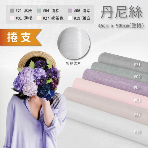 丹尼絲 整捲<br>小容量 900cm 捲支<br>淘寶蝦皮款批發零售客製