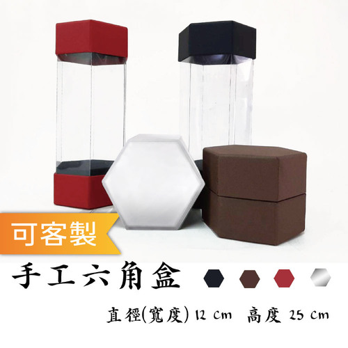 手工六角盒<br>小包裝容量(單色單個)<br>淘寶蝦皮款禮盒手工盒批發零售客製