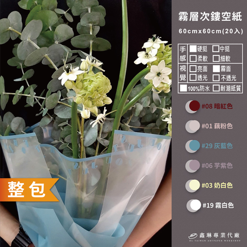 霧層次鏤空紙 60x60cm (20張)<br>硬挺手感 霧面 100%防水<br>淘寶 蝦皮 批發 客製