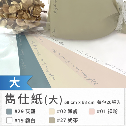 雋仕防水紙 58x58cm 整包<br>包裝容量(單色20張入)<br>淘寶蝦皮款批發零售客製