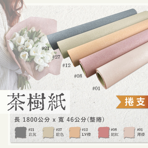 茶樹紙 整捲<br>容量 1800cm 捲支<br>耐水性 耐潮性 長纖維紙漿<br>淘寶蝦皮款批發零售客製