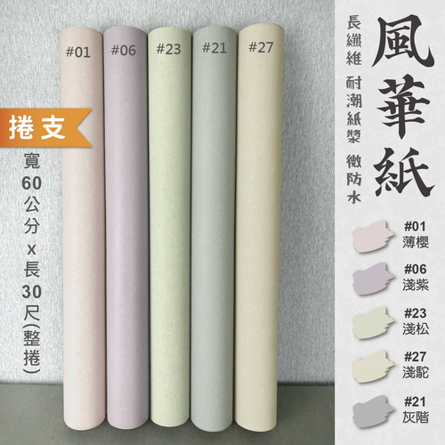 風華紙 整捲<br>容量 30尺 捲支<br>耐水性 耐潮性 長纖維紙漿<br>淘寶蝦皮款批發零售客製