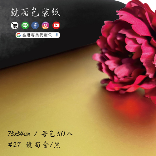 超厚啞光金 / 鏡面包裝紙 75x54cm 整包<br>包裝容量(單色50張入)<br>韓風工廠直營批發零售客製