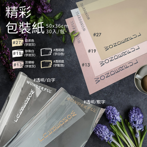 精彩包裝紙 50x36cm 整包<br>包裝容量(單色30張入)<br>韓風工廠直營批發零售客