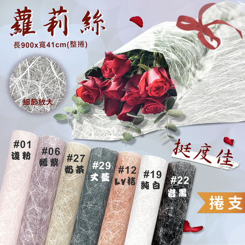 蘿莉絲 整捲<br>大容量 900cm 捲支<br>韓風工廠直營批發零售客製
