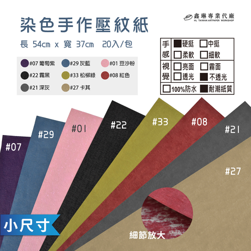 手作壓紋紙(小) 54x37cm (20張入)<br>硬挺手感 不透光 耐潮紙質<br>淘寶 蝦皮 批發 客製