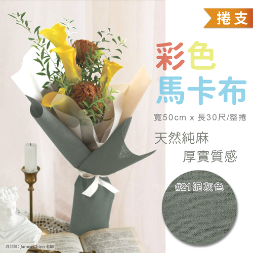 超厚彩色馬卡布 整捲<br>大容量 900cm 捲支<br>韓風工廠直營批發零售客製