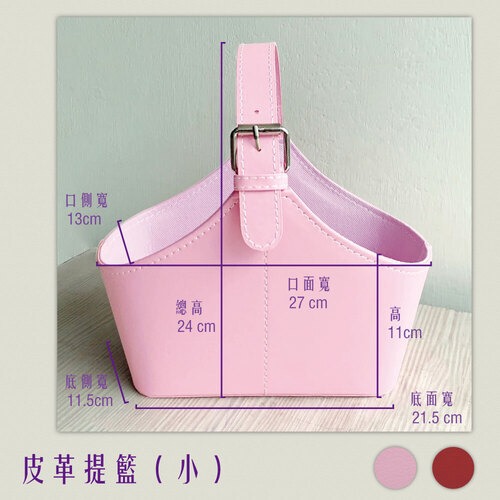 皮革提籃（小）<br>小包裝容量(單色單個)<br>淘寶蝦皮款禮盒手工盒批發零售客製