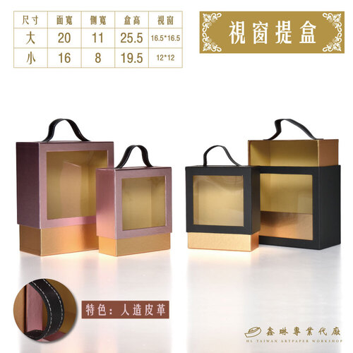 視窗提盒（一組大+小）<br>小包裝容量(單色一組)<br>淘寶蝦皮款禮盒手工盒批發零售客製