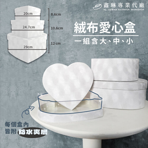 絨布愛心盒（一組大+中+小）<br>小包裝容量(單色一組)<br>淘寶蝦皮款禮盒手工盒批發零售客製