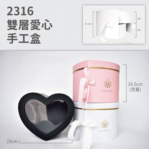 2316 雙層愛心手工盒<br>小包裝容量(單色單個)<br>淘寶蝦皮款禮盒手工盒批發零售客製