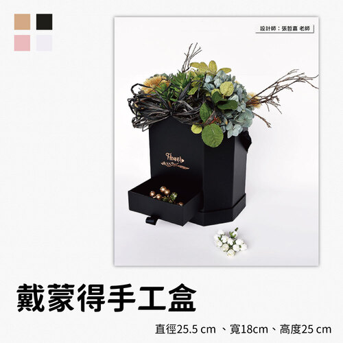 戴蒙德手工盒<br>小包裝容量(單色單個)<br>淘寶蝦皮款禮盒手工盒批發零售客製