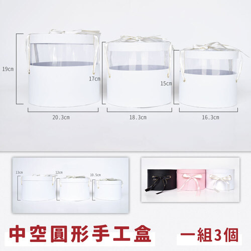 中空圓形手工盒 （一組3個）<br>小包裝容量(單色單組)<br>淘寶蝦皮款禮盒手工盒批發零售客製