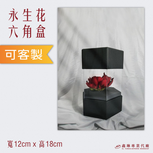 永生花六角盒<br>小包裝容量(單色單個)<br>淘寶蝦皮款禮盒手工盒批發零售客製