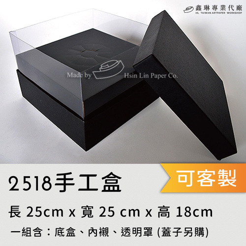 2518 手工盒<br>小包裝容量(單色單個)<br>淘寶蝦皮款禮盒手工盒批發零售客製