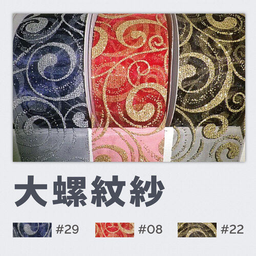 大螺紋紗<br>小包裝容量(單色單顆)