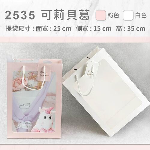 2535 可莉貝葛<br>禮盒手工盒工廠直營批發零售客製